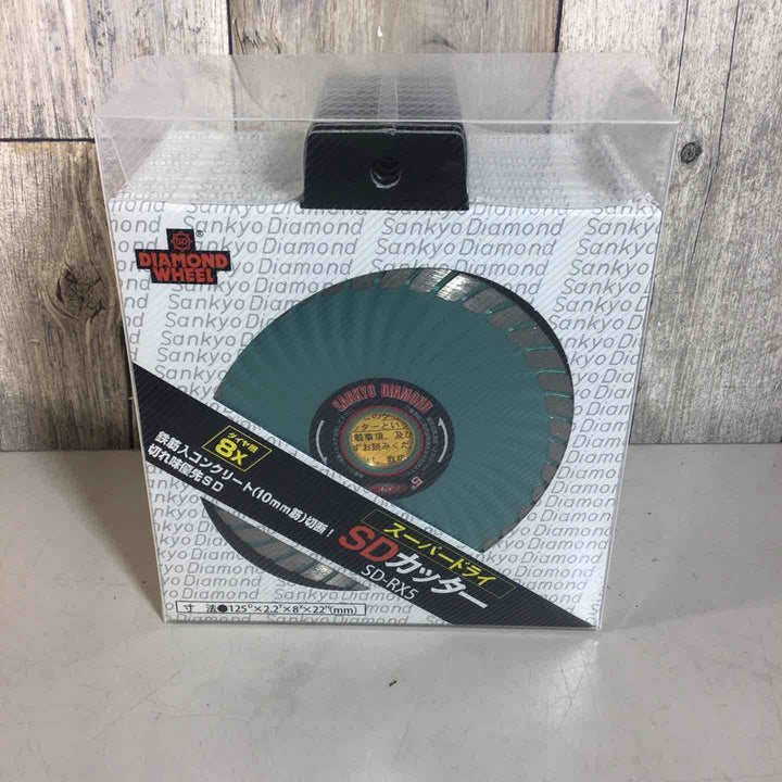 ◇三京ダイヤモンド(SANKYO) SD-RX5 SDカッター8X 125mm【戸田店】