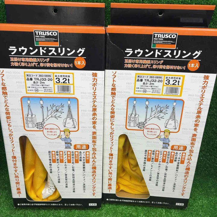 【5個セット】TRUSCO(トラスコ) ラウンドスリング(JIS規格品)3.2t×1.0m TRJ32-10×2、3.2t×2.0m TRJ32-20×2、3.2t×3.0m TRJ32-30【藤沢店】