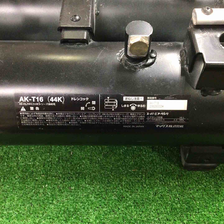 ◇MAX マックス AK-T16(44K) AK-HL1310 AK-HH1310専用着脱式3連タンク【町田店】