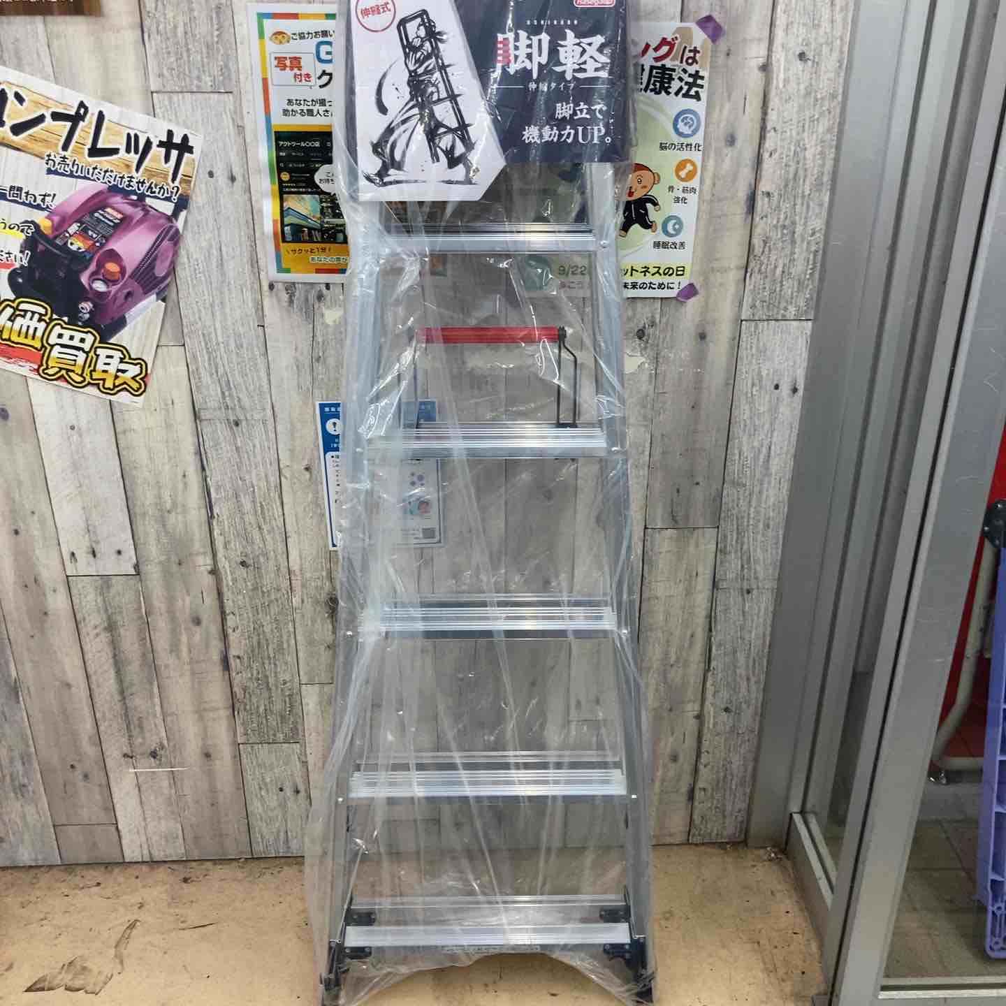 未使用品(店頭展示品)】◇長谷川工業(ハセガワ/Hasegawa) 伸縮脚立脚軽