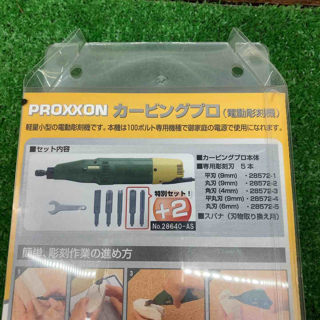 プロクソン(PROXXON) カービングプロ 特別セット No.28640-AS【川越店】