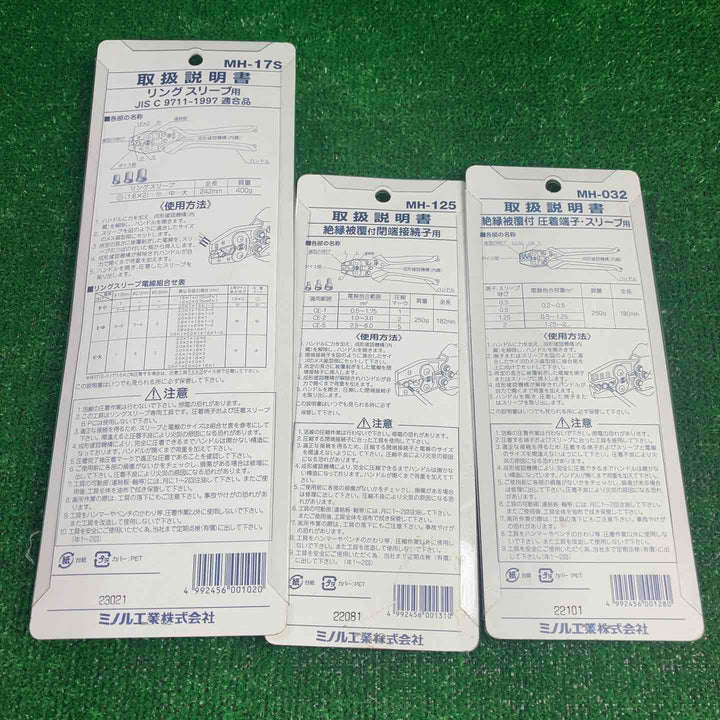 マーベル　圧着工具3点セット(MH-17S、MH-125、MH-032)【川崎店】