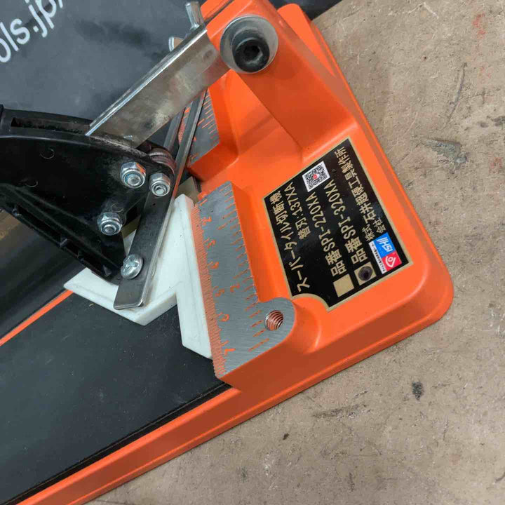 石井超硬工具製作所　スーパータイル切断機　SPI-320XA【所沢店】