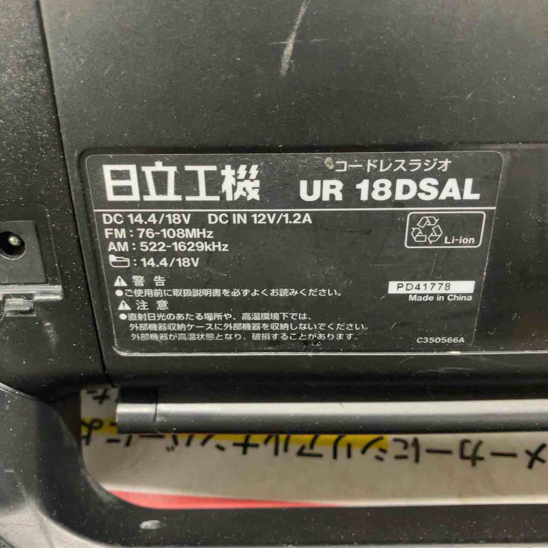 ◇ハイコーキ(HIKOKI ※旧:日立工機) コードレスラジオ UR18DSAL(NN)【戸田店】