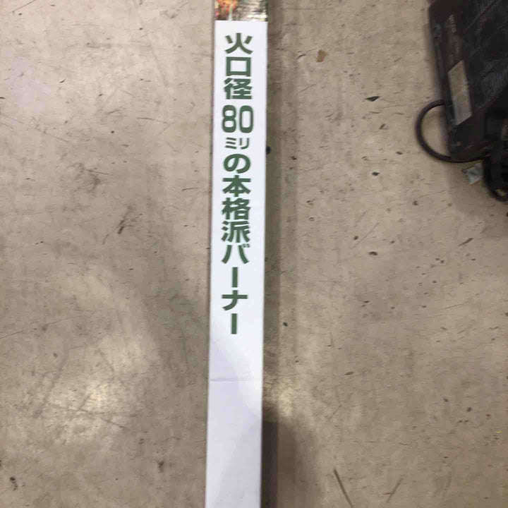 【店頭受取り限定】新富士バーナー 草焼バーナー KB-220【町田店】