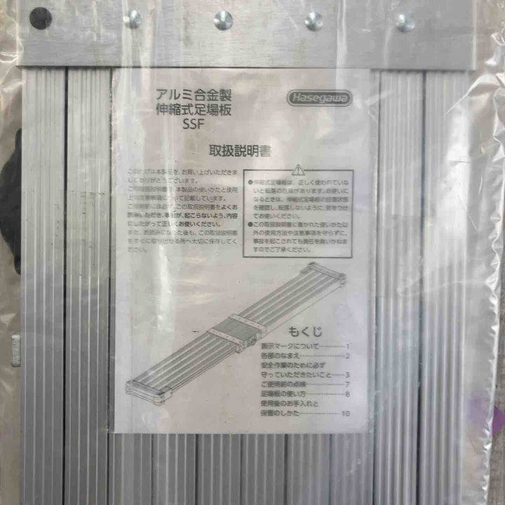【未使用(店頭展示品)】長谷川工業(Hasegawa)スライドステージ 両面使用タイプ SSF1.0-360 (3.60m)(16946) 伸縮足場板【東大和店】