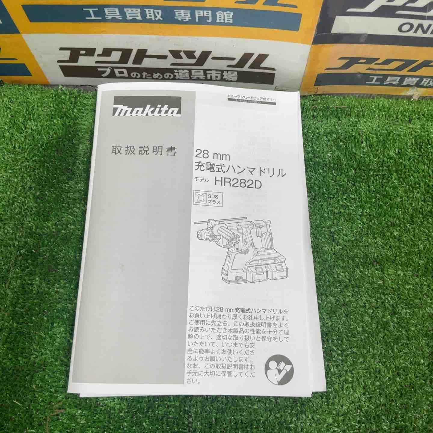 ☆マキタ(makita) コードレスハンマドリル HR282DPG2【草加店