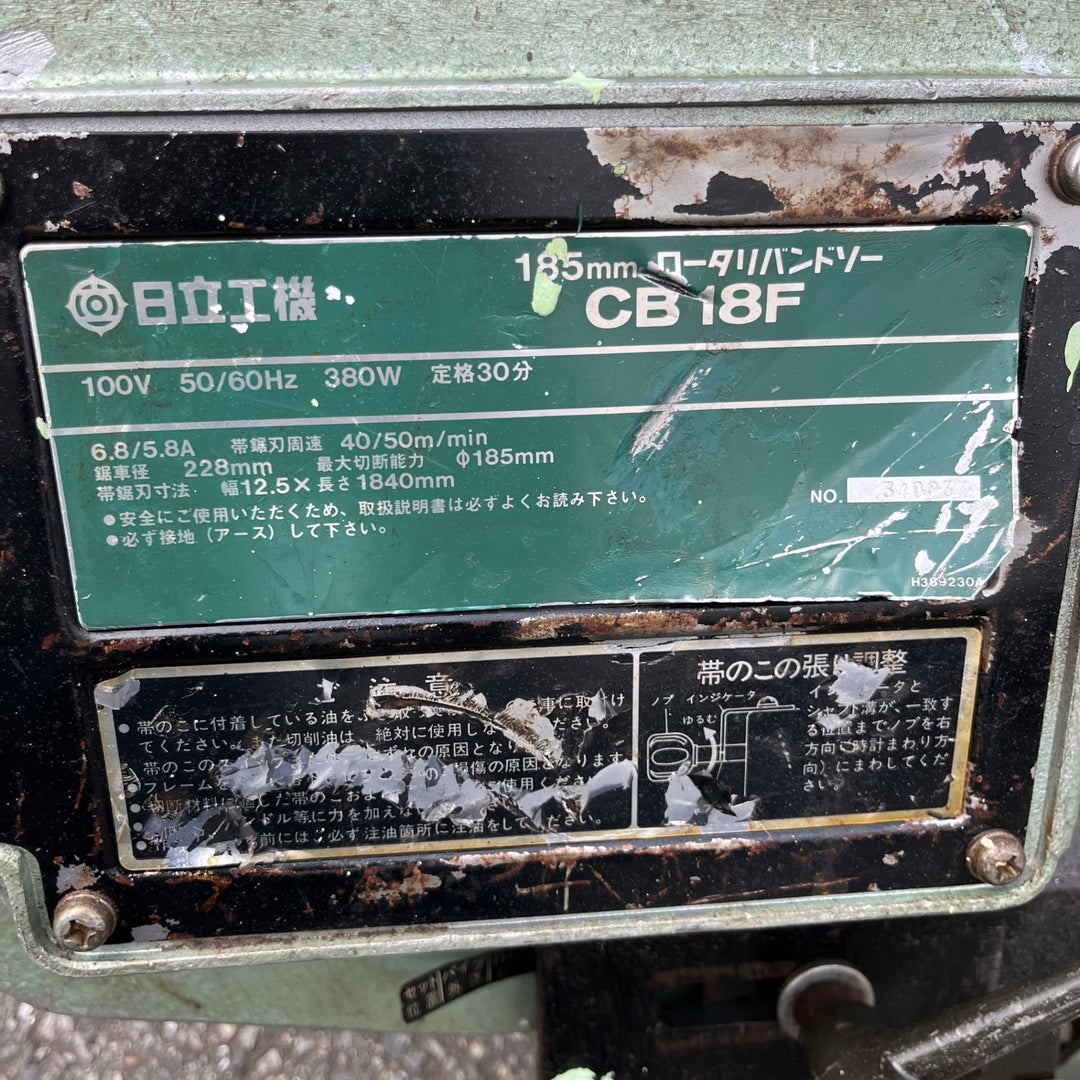 【中古品/店頭受取り限定】◇ハイコーキ(HIKOKI ※旧:日立工機) ロータリバンドソー CB18F【東大和店】