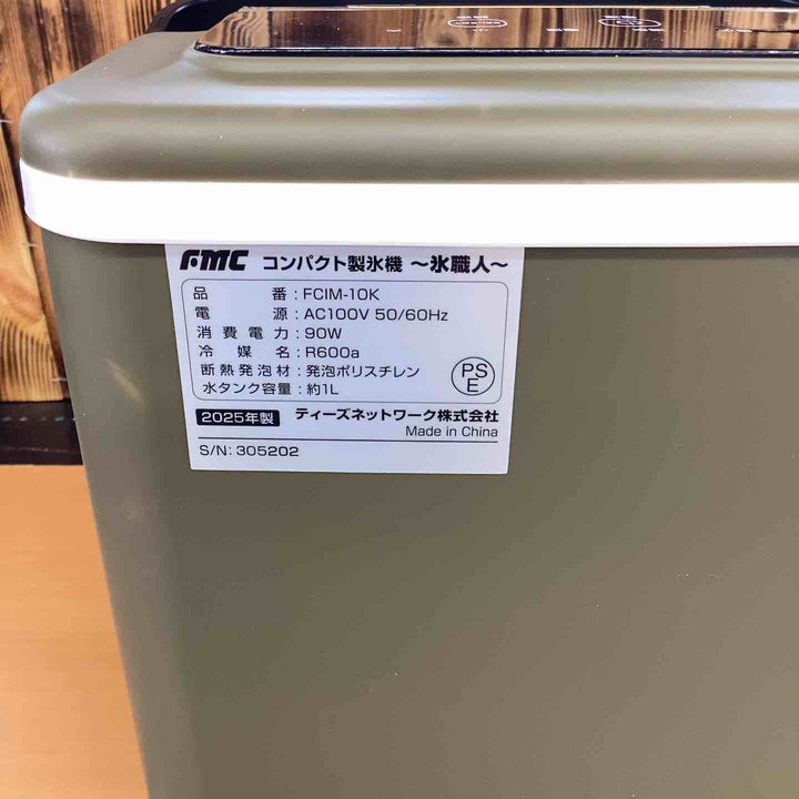 フジマック コンパクト製氷機 氷職人 FCIM-10K【越谷店】