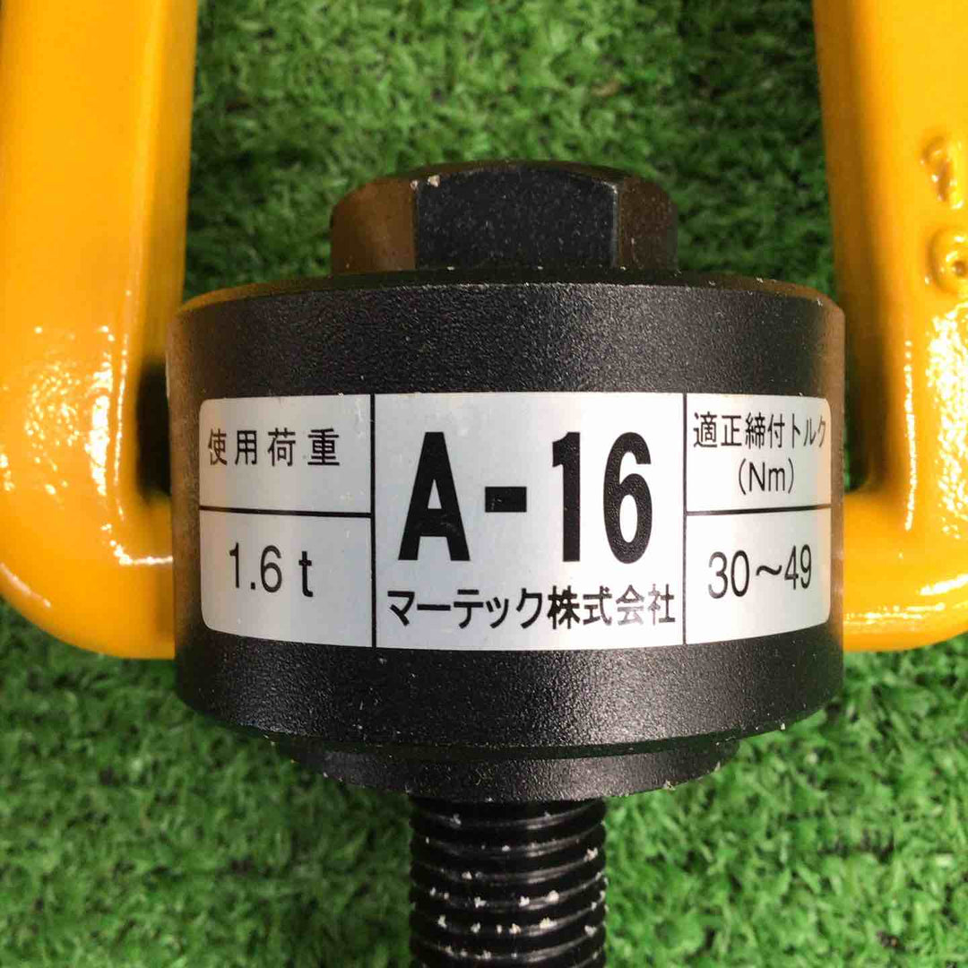 ◇マーテック フレノリンクボルト A-16 A16 4個セット【川崎店】