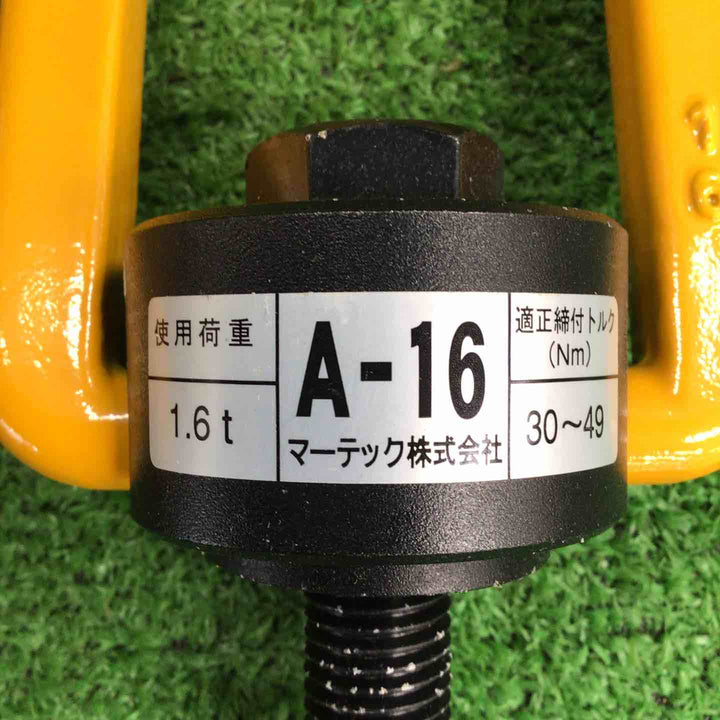 ◇マーテック フレノリンクボルト A-16 A16 4個セット【川崎店】