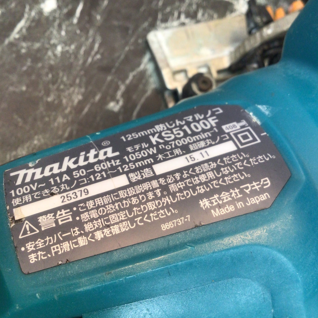 ★マキタ(makita) 防じん丸のこ KS5100F【八潮店】