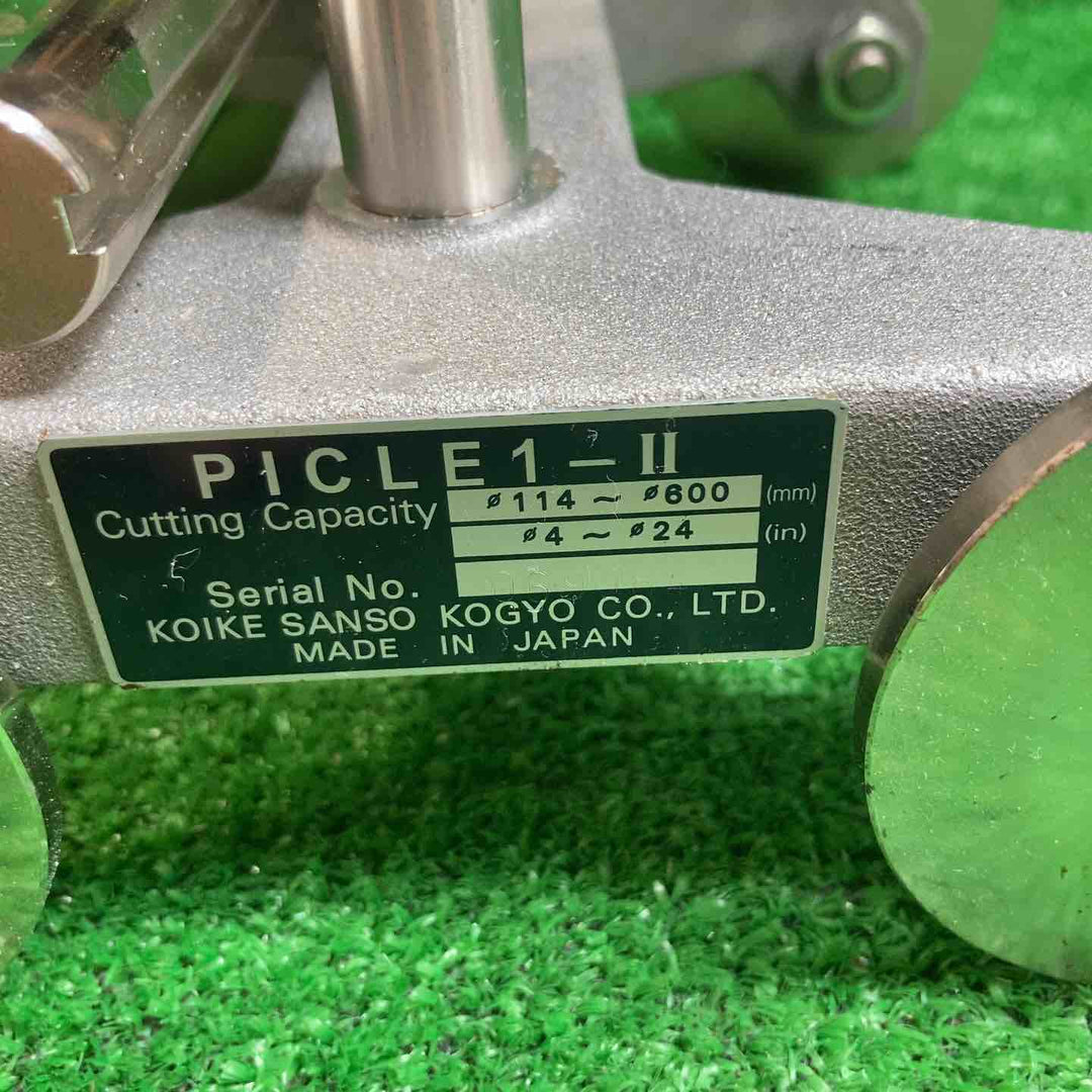 小池酸素工業 パイプ切断機 PICLE1-2【川崎店】