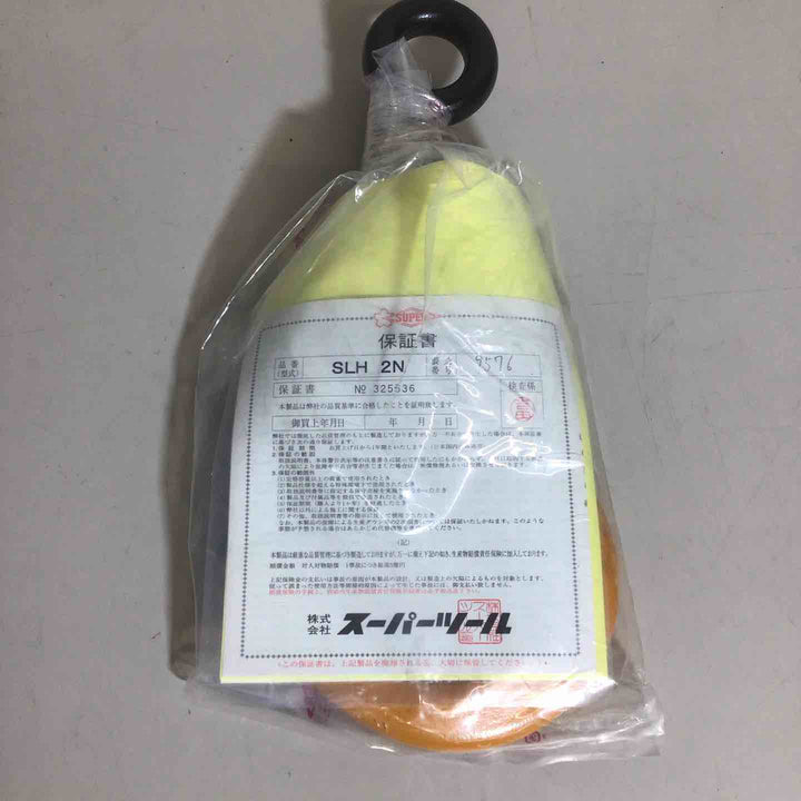 【未使用品(未開封)】 スーパーツール SUPERTOOL スーパーロックフック SLH2N 敷鉄板吊りフック SLH-2N 【戸田店】