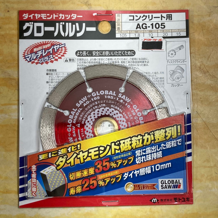 ▼モトユキ ダイヤモンドカッター グローバルソー 【AG-105】5枚セット【川崎店】