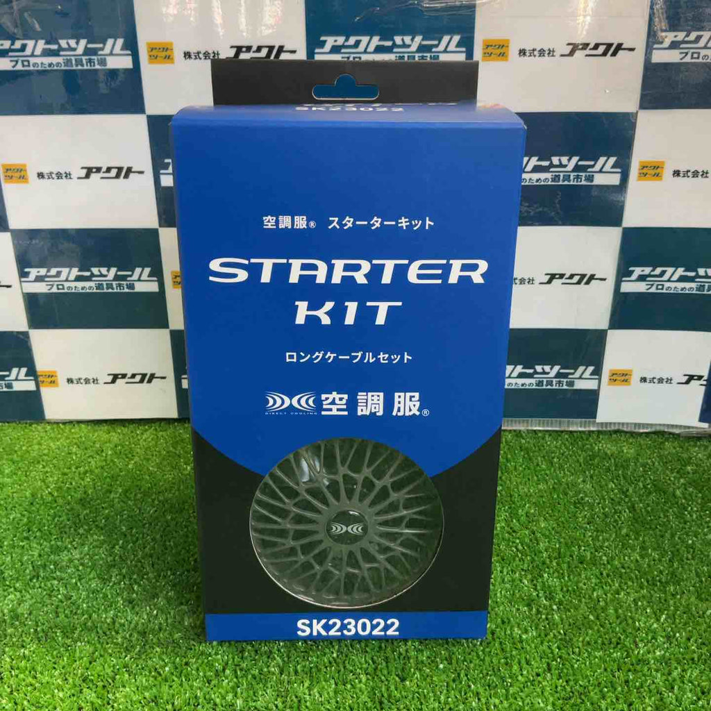 じ*兄様 空調服スターターキット　SK23022 新品未使用品 作業服・作業用品 空調服（R）スターターキット14.4V(ロング