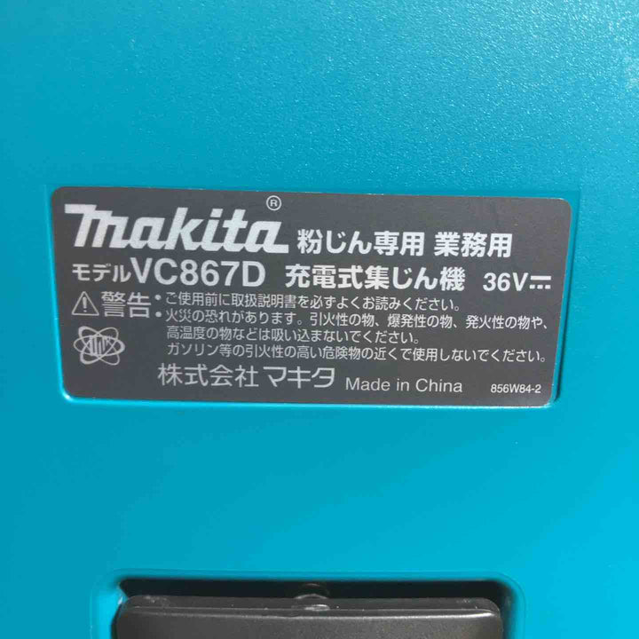 ★マキタ(makita) 18V×2 粉じん専用 コードレス集じん機 VC867DZ 本体のみ【戸田店】