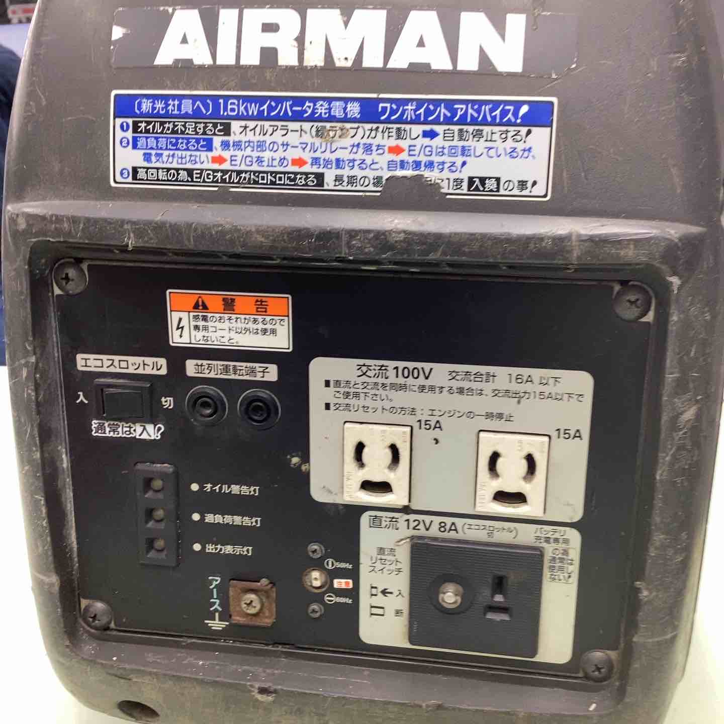 ☆北越工業(エアーマン/AIRMAN) インバーター発電機 HP1600SV【越谷店