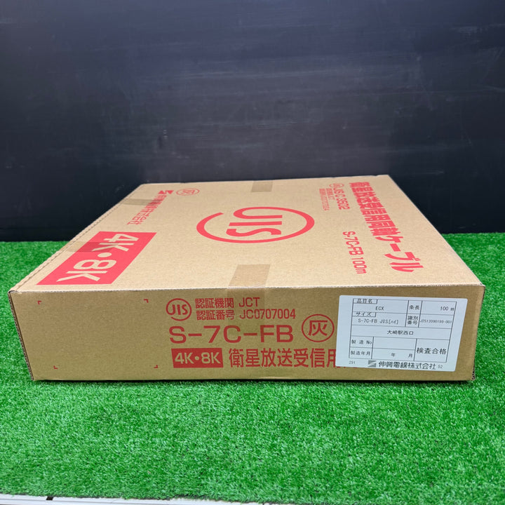 【未使用品】伸興電線株式会社 衛星放送受信用同軸ケーブル S-7C-FB 100m【電材館越谷店】