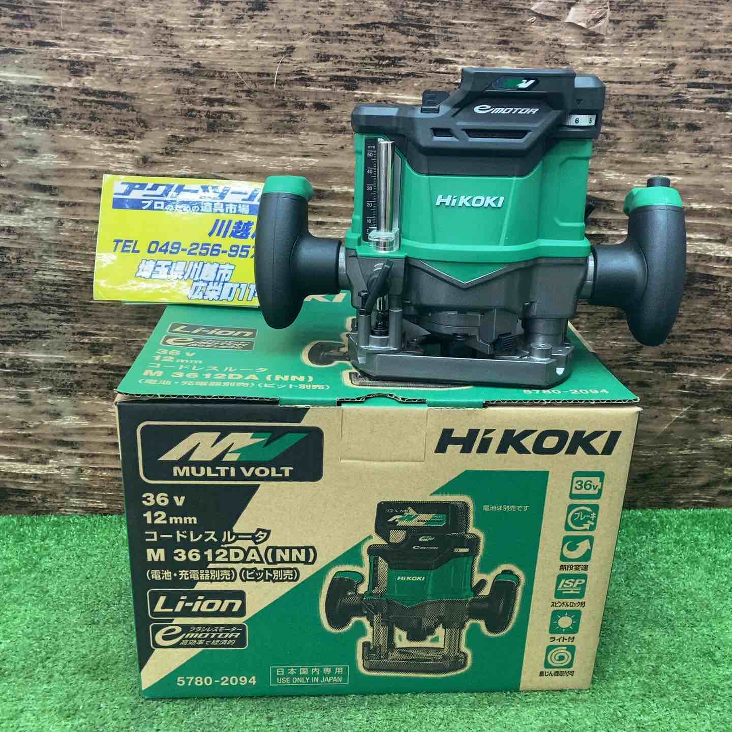 ☆ハイコーキ(HIKOKI ※旧:日立工機) コードレスルーター M3612DA ☆ハイコーキ(HIKOKI ※旧:日立工機) コードレスルーター M3612DA