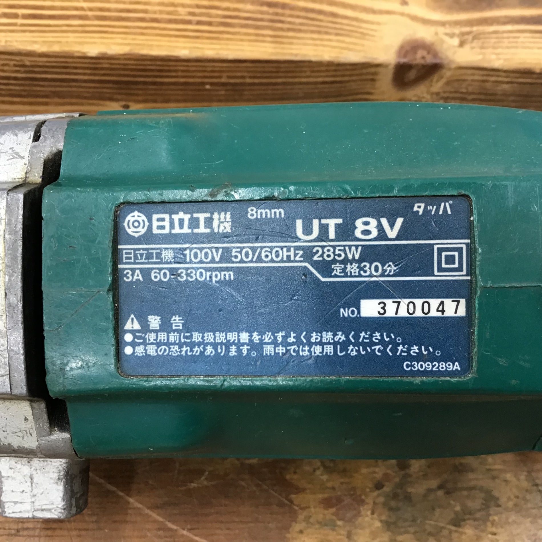 ▼日立(HIKOKI) 8mmタッパ UT8V【柏店】