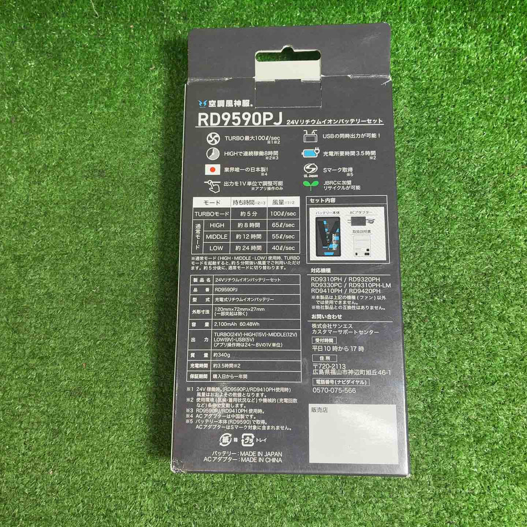 【未使用品】 SUN-S (サンエス) 24V仕様リチウムイオンバッテリーセットJL-1 RD9590PJ 【藤沢店】