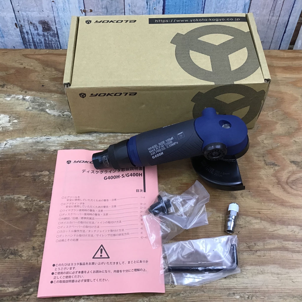 ▽ヨコタ エアディスクグラインダー G400H【柏店】 – アクトツール