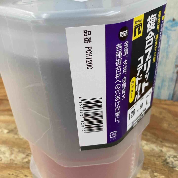 【未使用品】ミヤナガ ハイブリッドコアドリル PCH120C 120mm【柏店】