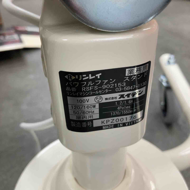 【店頭受取り限定】RINREI(リンレイ) パワフルファン スタンド RSFS-902153【川崎店】