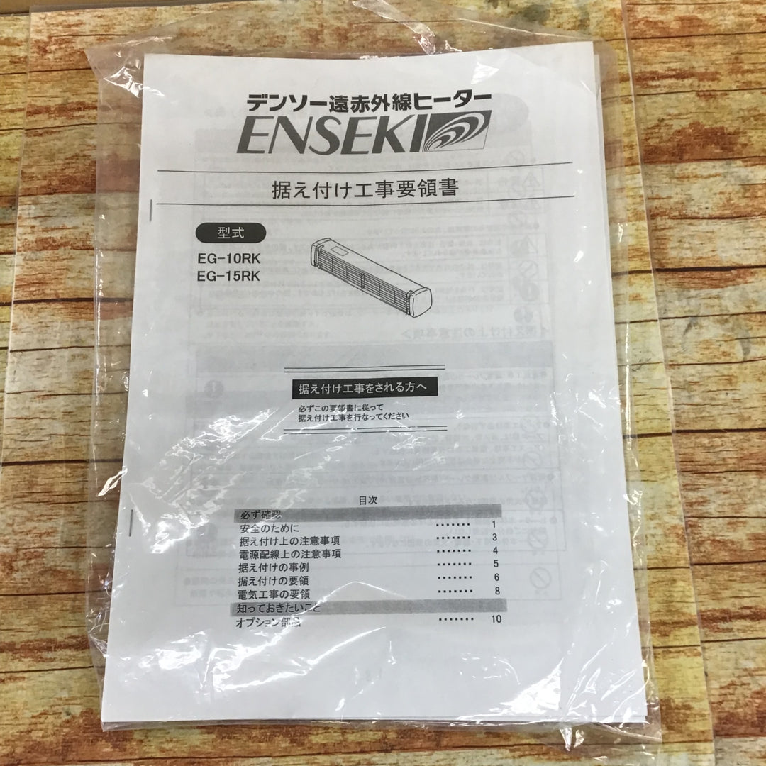 【店頭受取り限定】DENSO 赤外線ヒーター EG-10RK【川崎店】