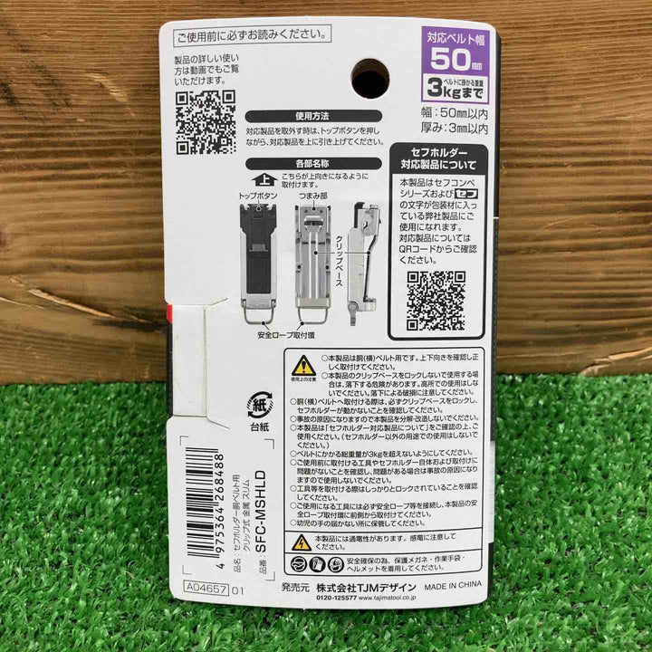 【未使用品】 タジマ/Tajima セフホルダー胴ベルト用 SFC-MSHLD ＊3個セット 【鴻巣店】