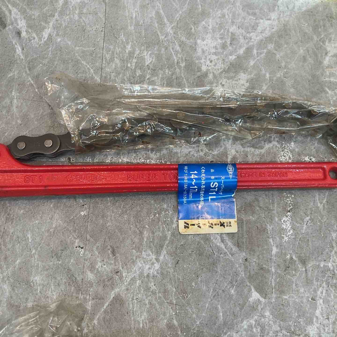 ◇SUPERTOOL スーパーツール チェーンレンチ スーパートング プロ用強力型 ST-1 1/2【八潮店】
