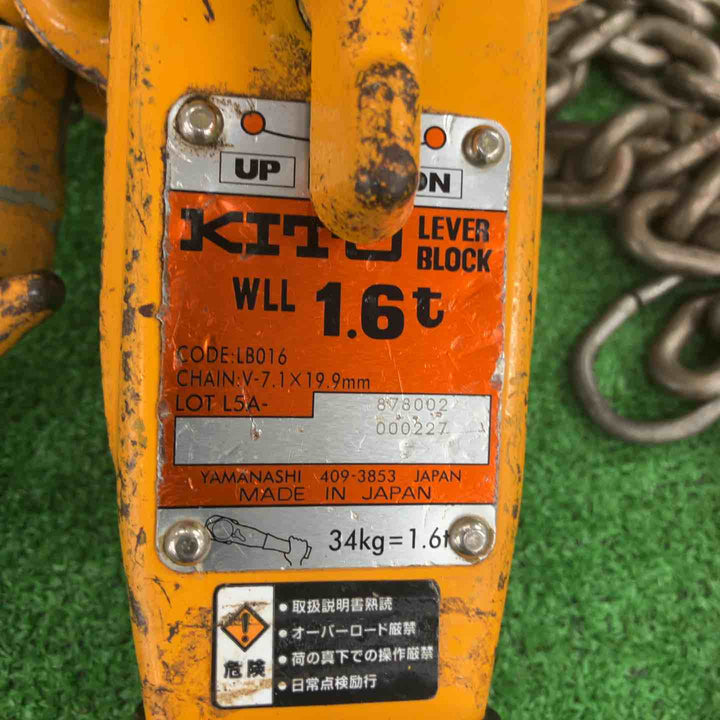 ★KITO(キトー) レバーブロック LB016【川崎店】