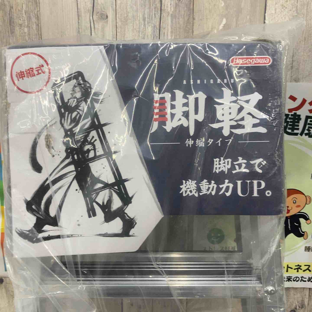 【未使用(店頭展示品)】◇長谷川工業(ハセガワ/Hasegawa) 伸縮脚立脚軽 伸縮タイプ RZS-18a【東大和店】