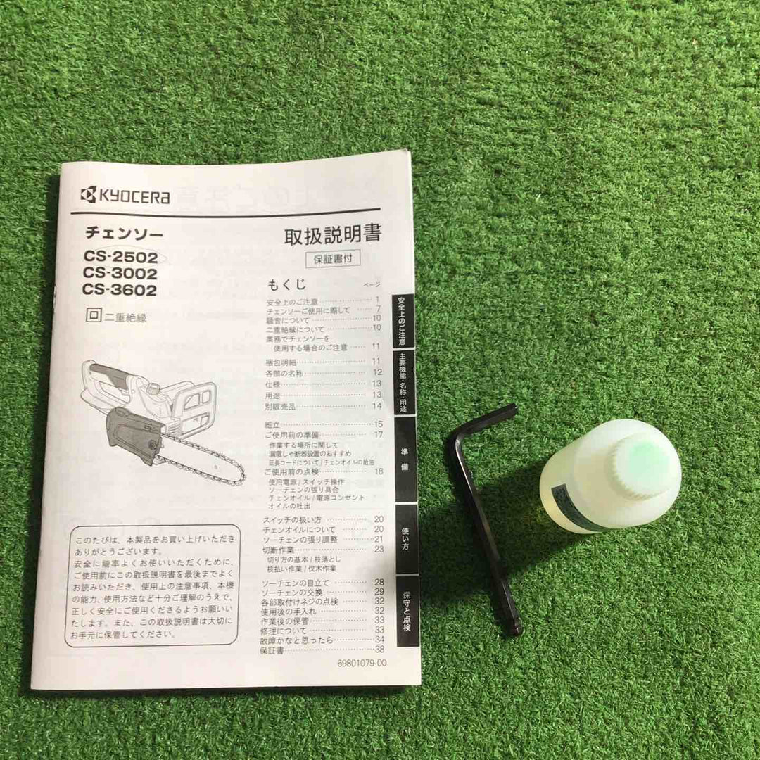 ◇京セラ(KYOCERA) チェンソー CS-2502 616700A 有効切断長250mm【川口店】