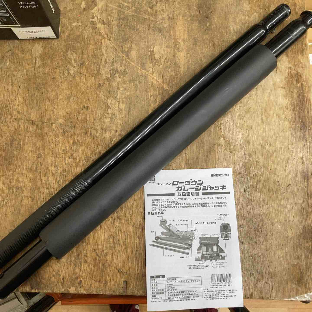 【店頭受取り限定】エマーソン 底床ジャッキ ローダウンガレージジャッキ T83508 3.25t【柏店】