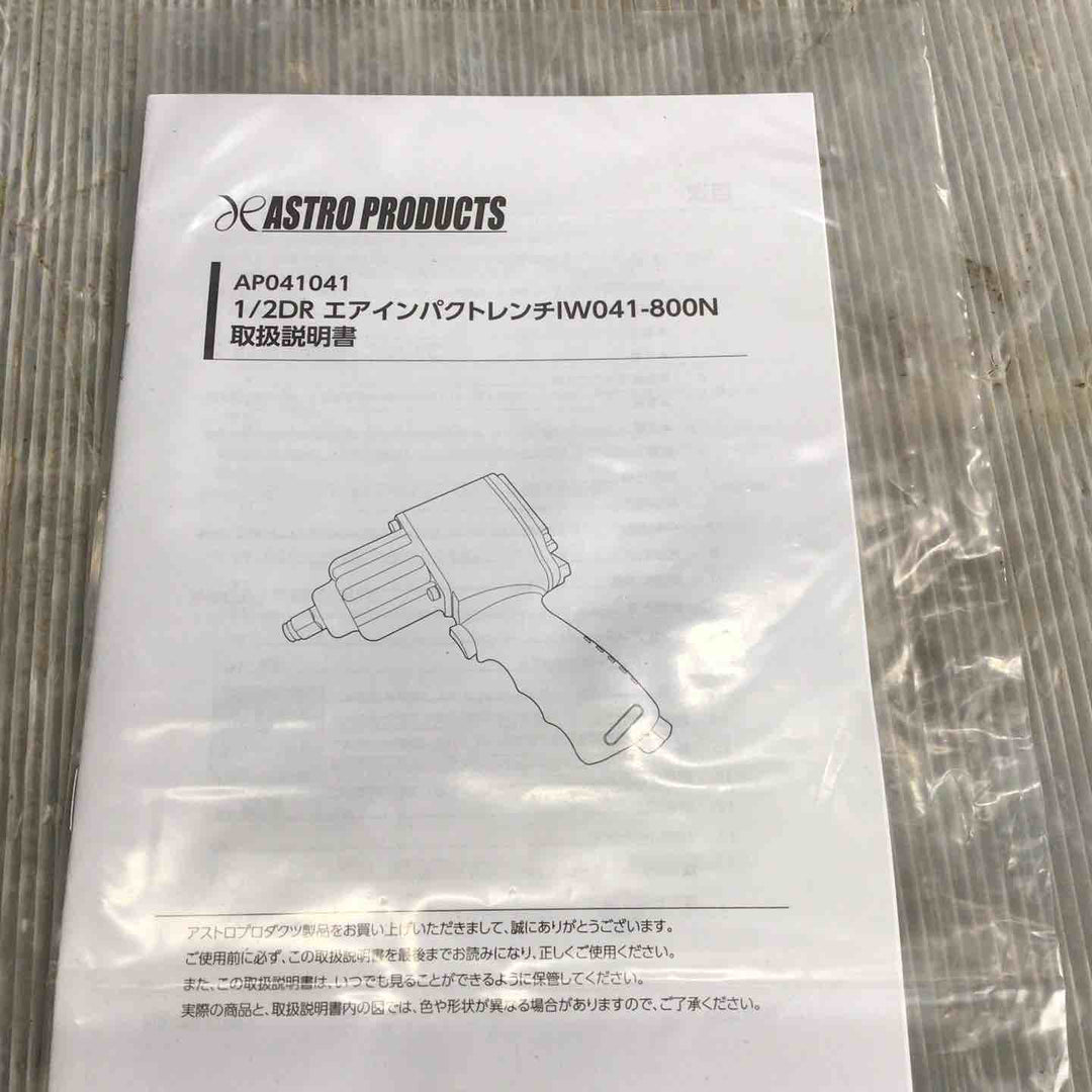 アストロプロダクツ エアインパクトレンチ IW041-800N【草加店】