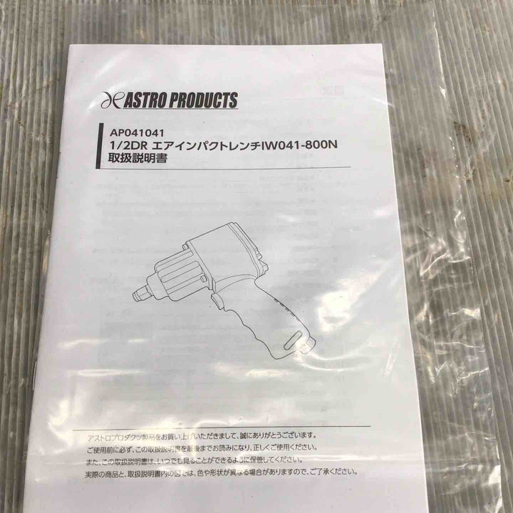 アストロプロダクツ エアインパクトレンチ IW041-800N【草加店】