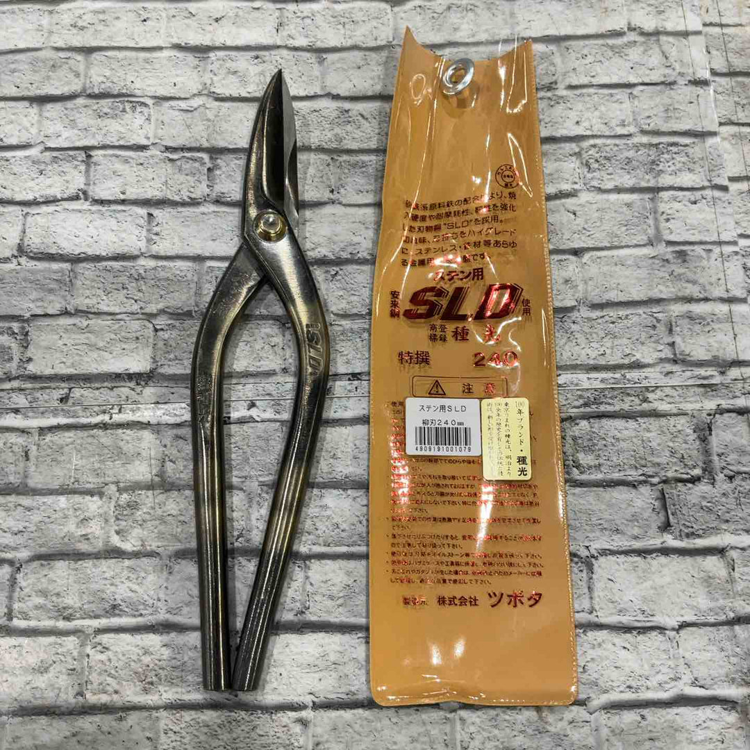 種光　板金鋏　柳刃　SLD　240mm　3点セット【川口店】