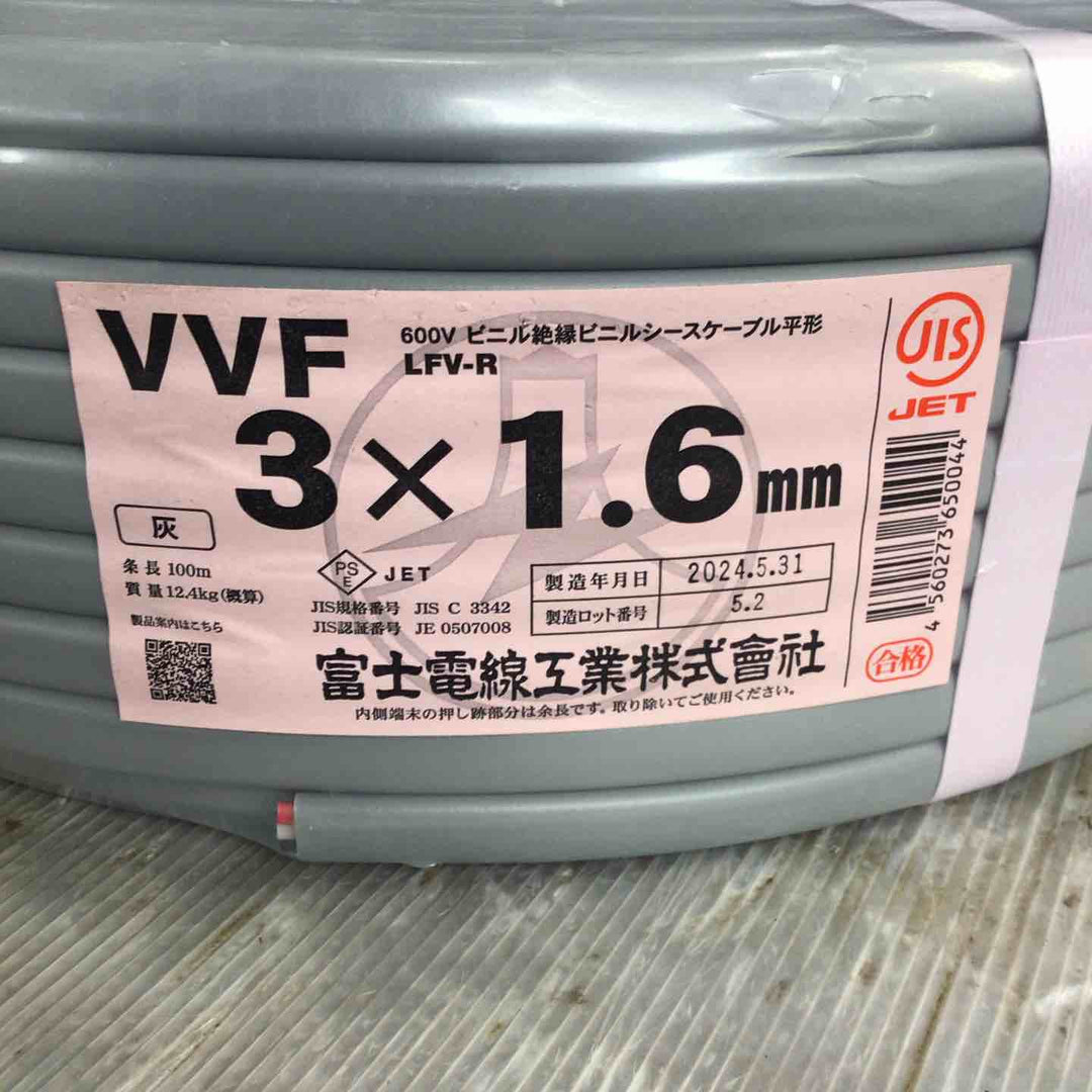 富士電線 VVFケーブル 平形 100m巻 VVF1.6*3C*100M【草加店】