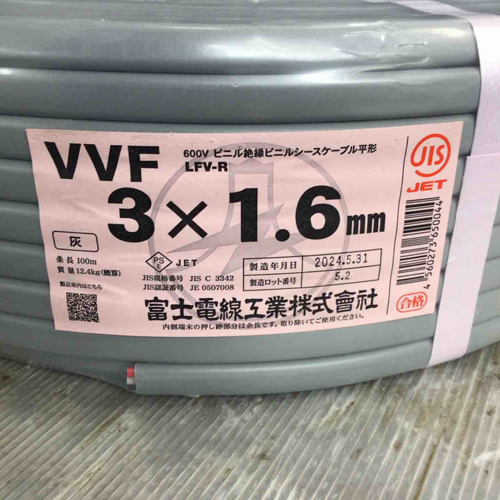 富士電線 VVFケーブル 平形 100m巻 VVF1.6*3C*100M【草加店】