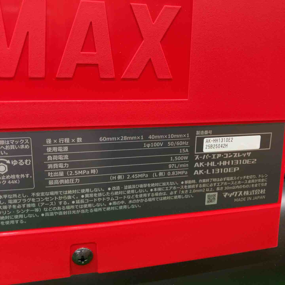 ★マックス(MAX) 高圧専用エアコンプレッサー AK-HH1310E2_レッド【八潮店】