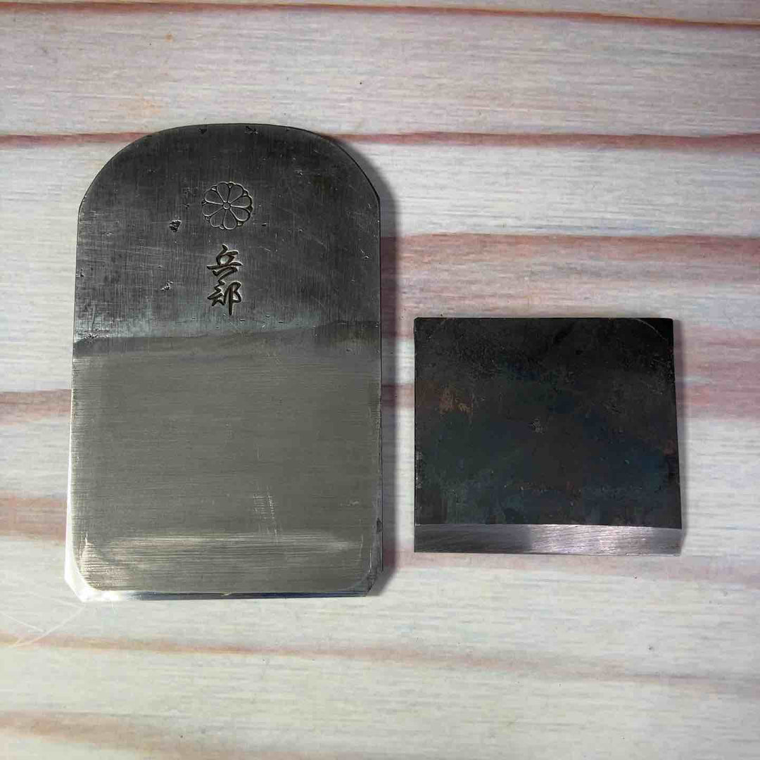 【美品】鉋 銘：兵部 【川崎店】