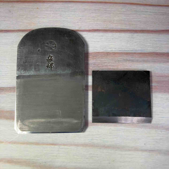 【美品】鉋 銘：兵部 【川崎店】