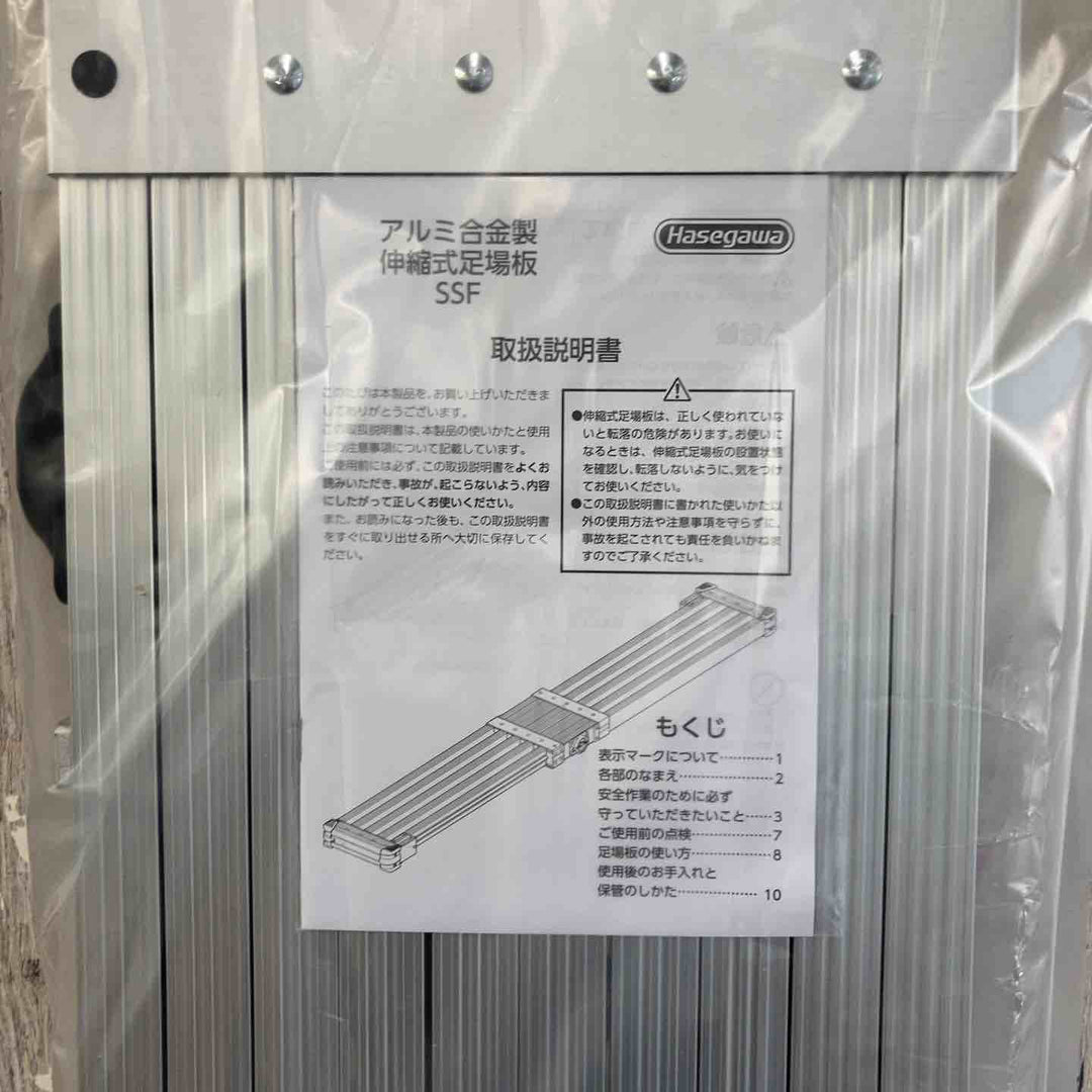 【未使用(店頭展示品)/店頭受取り限定】◇長谷川工業(Hasegawa)スライドステージ 両面使用タイプ SSF1.0-360 (3.60m)【東大和店】