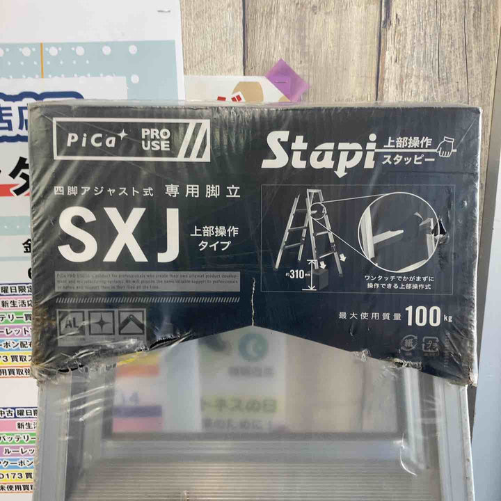 【未使用(店頭展示品)】ピカコーポレイション 四脚アジャスト式専用脚立 スタッピー SXJ-180A【東大和店】