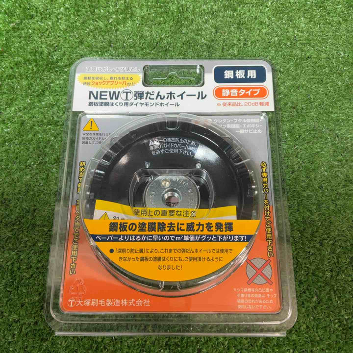 【未使用品(未開封)】大塚刷毛 NEWマルテー弾だんホイール 鋼板用 静音タイプ 外径92mm 3点まとめ【岩槻店】
