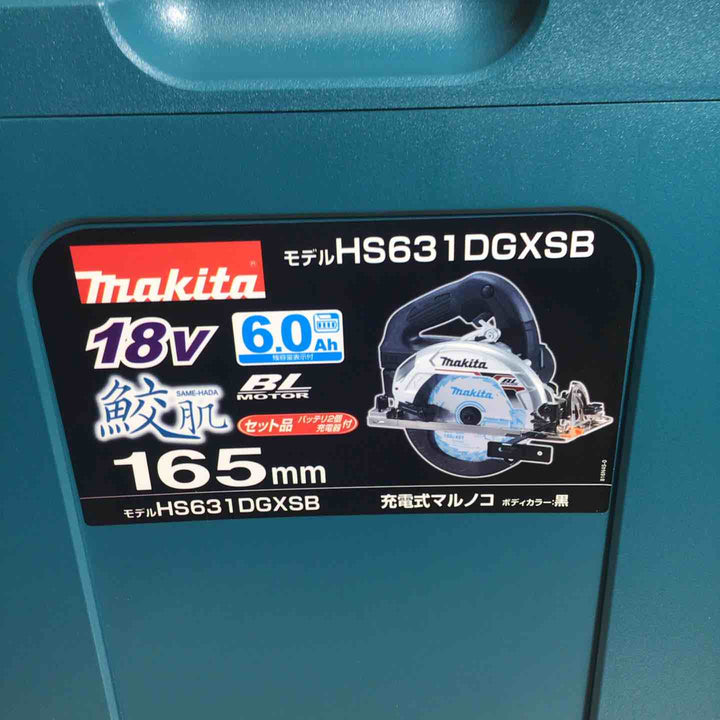 【未使用品】 マキタ makita コードレス 丸のこ HS631DGXSB マルノコ 丸ノコ フルセット ブラック 黒 純正 充電式 18V 【戸田店】