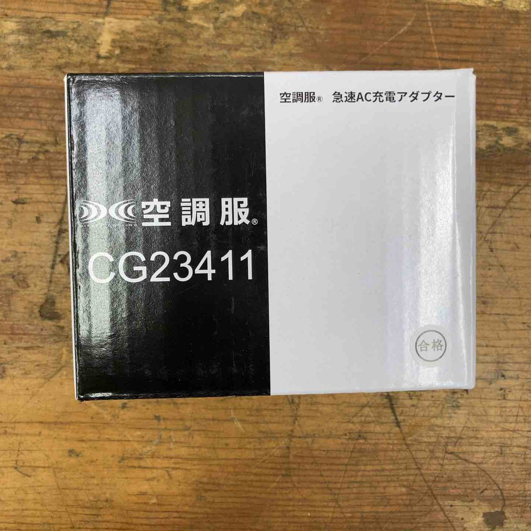 【未使用品】セフト研究所 空調服 バッテリー BT23211 充電アダプター CG23411 ファン FA23112 ケーブル CB23311 4点セット【柏店】