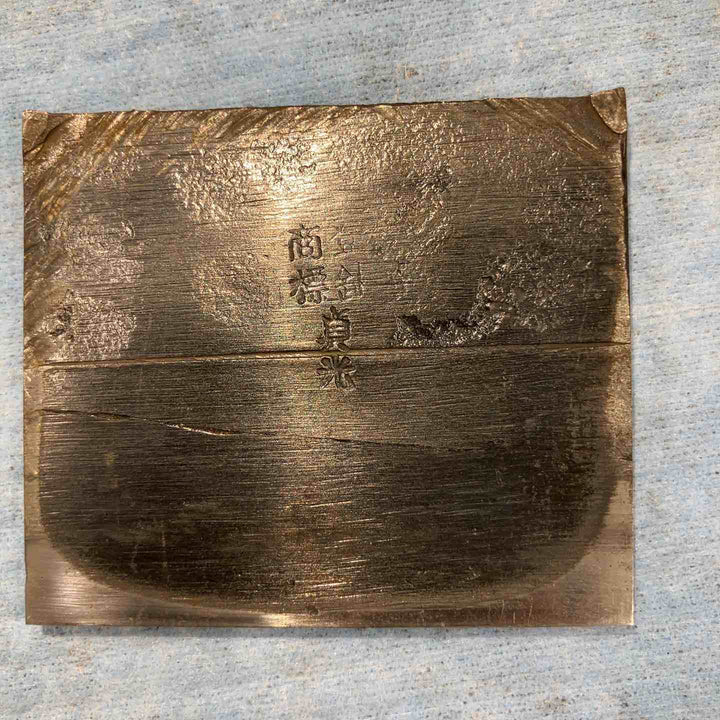 【中古品】鉋 カンナ 『三代目 千代鶴』 寸八 和工具 大工道具【柏店】